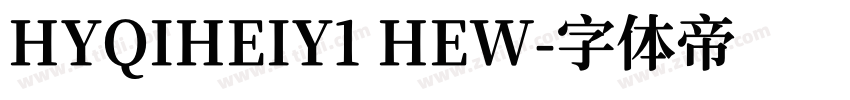 HYQIHEIY1 HEW字体转换
